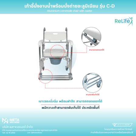 เก้าอี้นั่งอาบน้ำ RELIFE พร้อมนั่งถ่ายอะลูมิเนียม รุ่น C-D_4